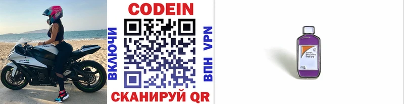 Купить закладки Ивдель Кодеин напиток Lean (лин)
